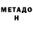 Метадон белоснежный Karina Wek