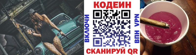 где купить Фурманов Кодеиновый сироп Lean Purple Drank